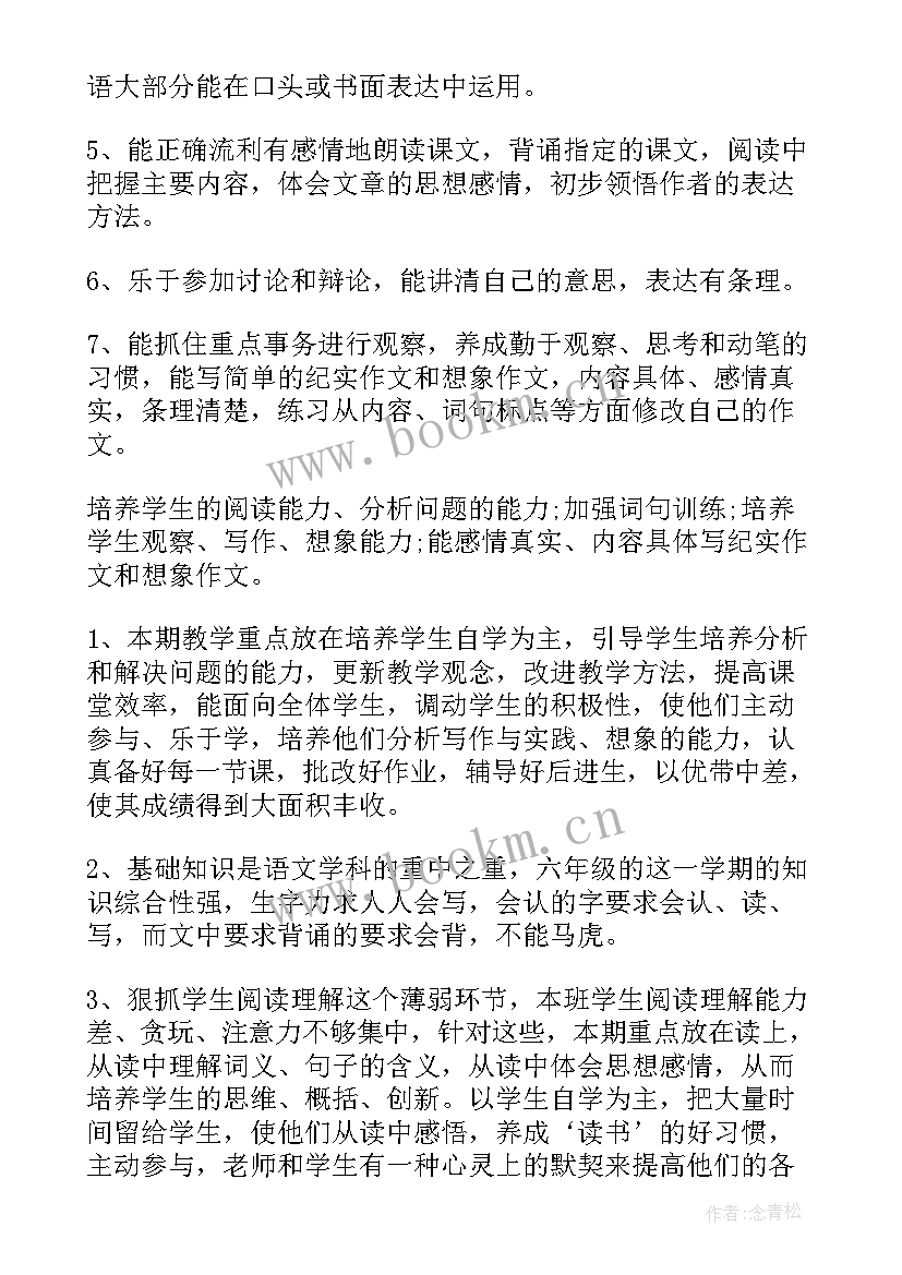 最新部编版六年级工作计划(汇总5篇)