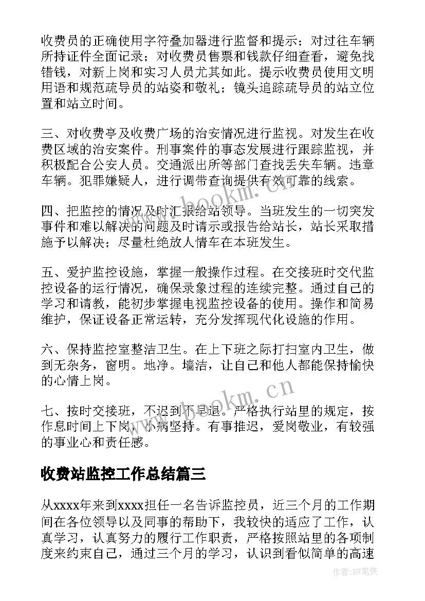 收费站监控工作总结(实用5篇)