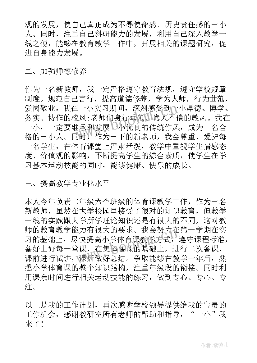 秋季体育工作计划 秋季小学体育工作计划(精选5篇)