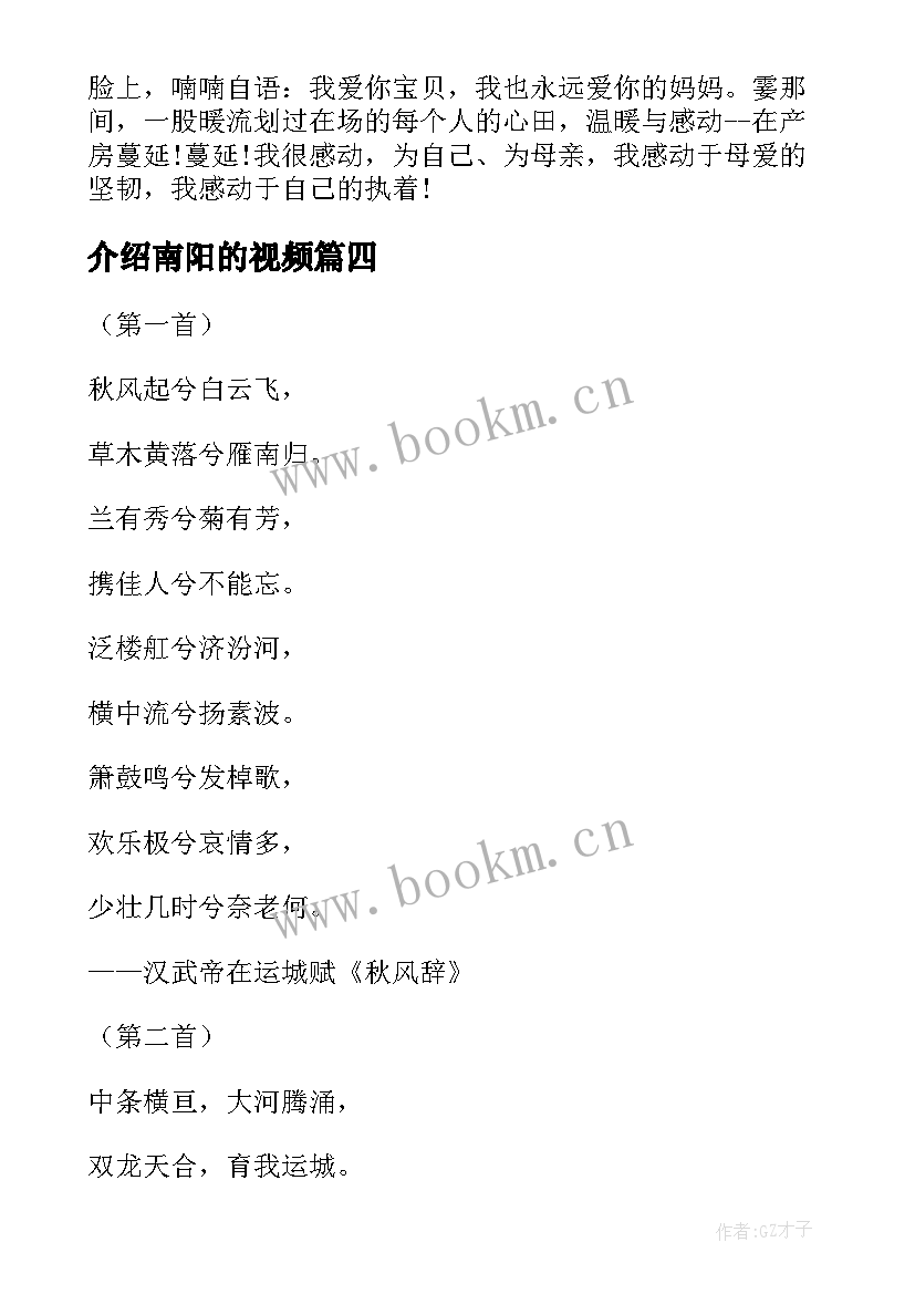 最新介绍南阳的视频 自我介绍演讲稿(通用7篇)