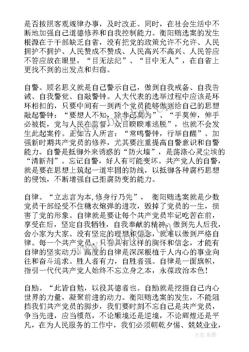 最新安全事故反思发言稿(实用9篇)