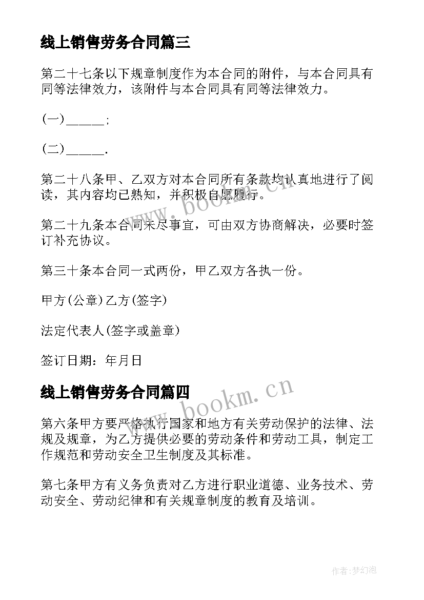 2023年线上销售劳务合同 销售劳务合同(精选7篇)