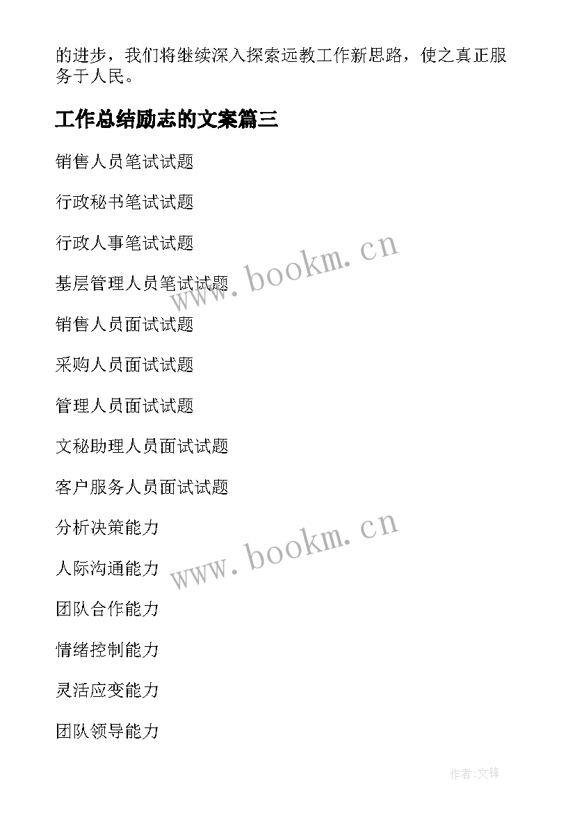 2023年工作总结励志的文案(优秀9篇)