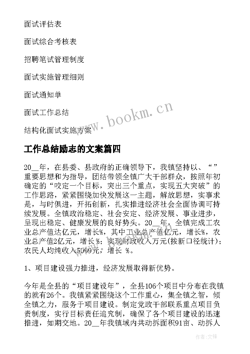 2023年工作总结励志的文案(优秀9篇)