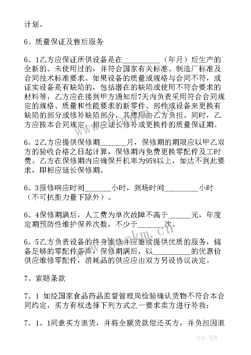 最新医疗器械产品销售合同(大全5篇)