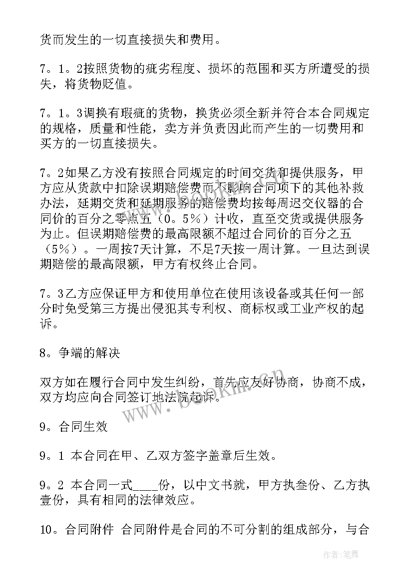 最新医疗器械产品销售合同(大全5篇)