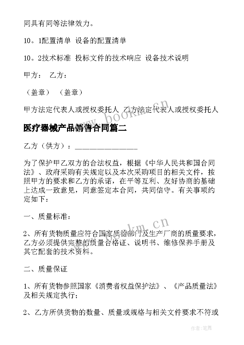 最新医疗器械产品销售合同(大全5篇)