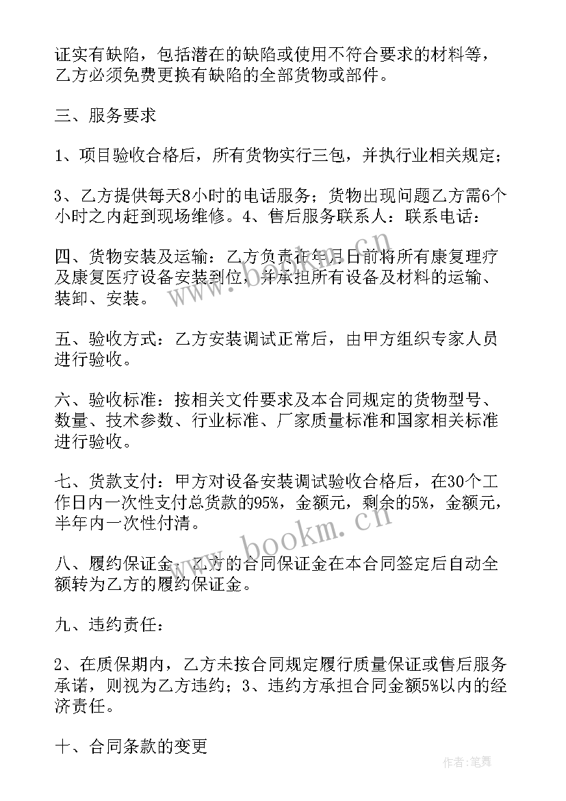 最新医疗器械产品销售合同(大全5篇)