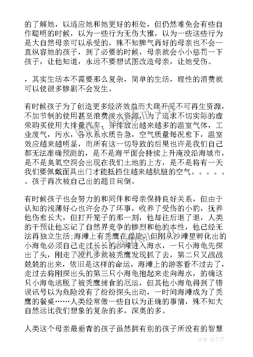 自然课读后感 自然史读后感(实用9篇)