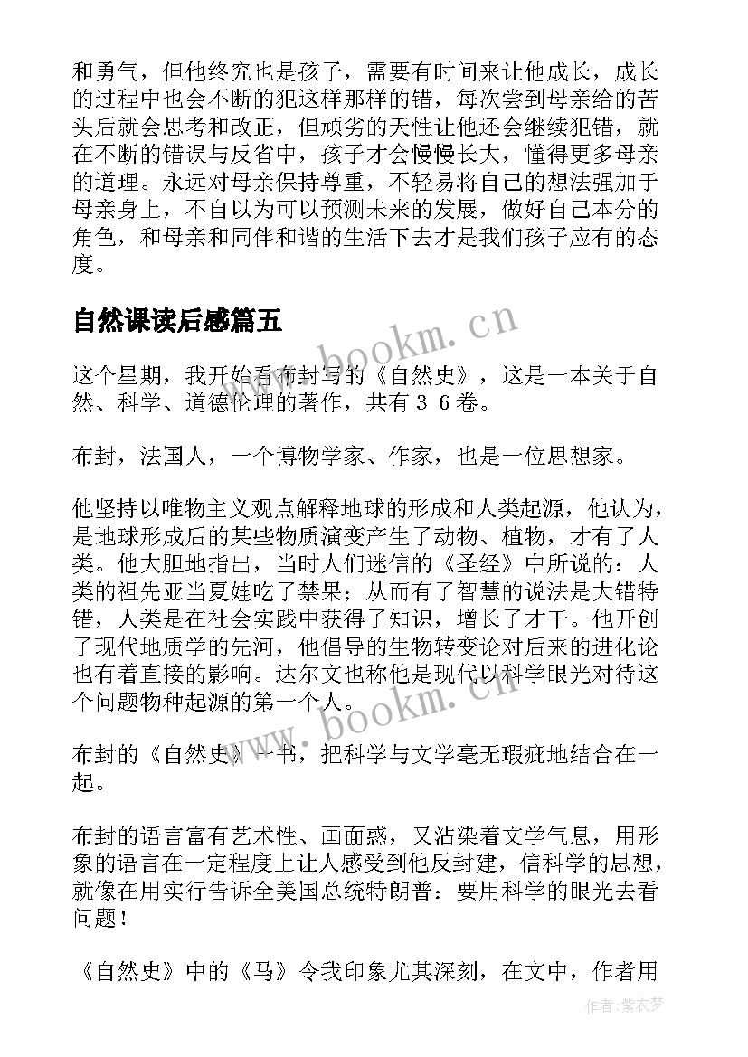 自然课读后感 自然史读后感(实用9篇)