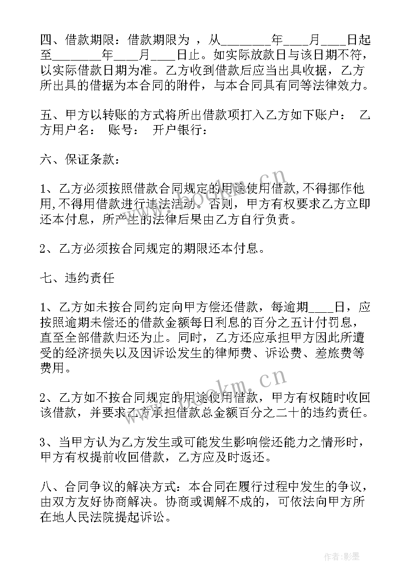 合租场地合同 公司借款合同(大全6篇)