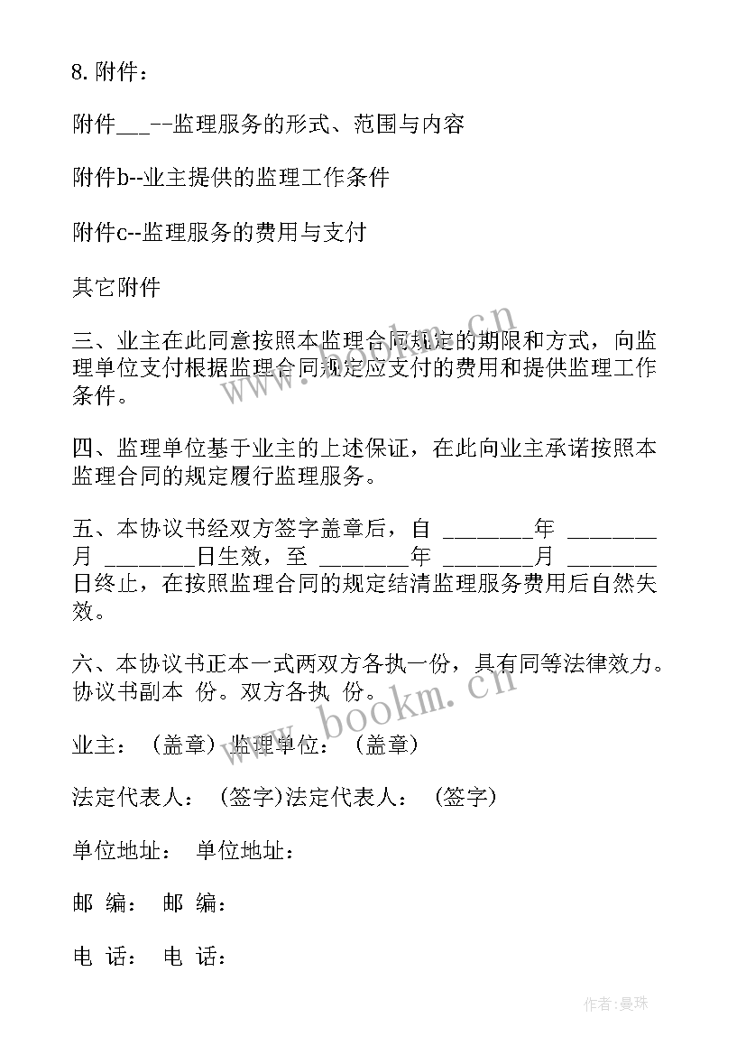 建设工程监理合同管理(模板10篇)