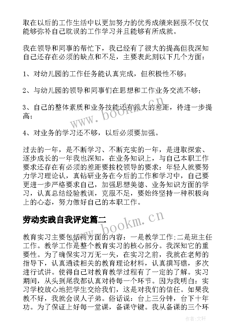 劳动实践自我评定 打扫校园劳动实践自我鉴定表(大全5篇)