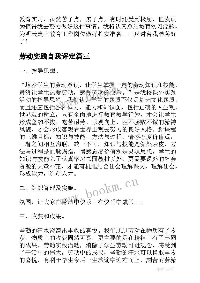 劳动实践自我评定 打扫校园劳动实践自我鉴定表(大全5篇)