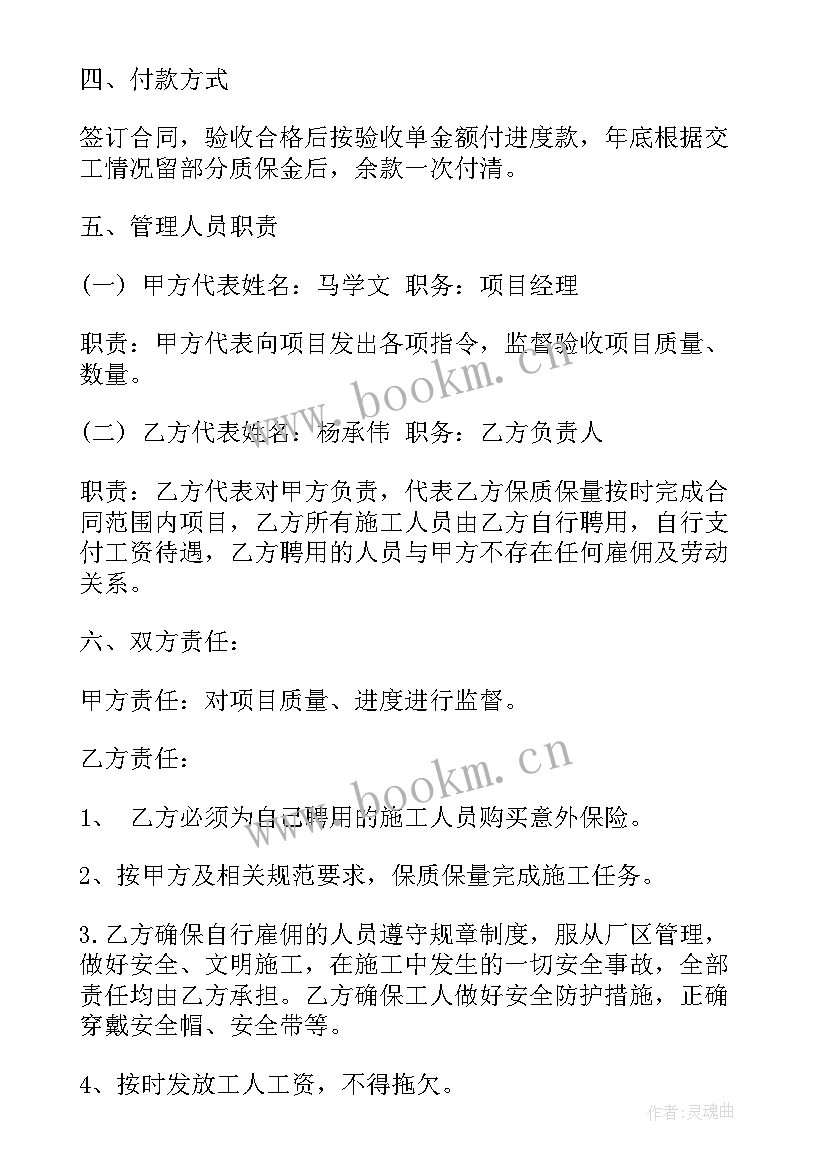 最新工地工人安全施工合同(模板5篇)