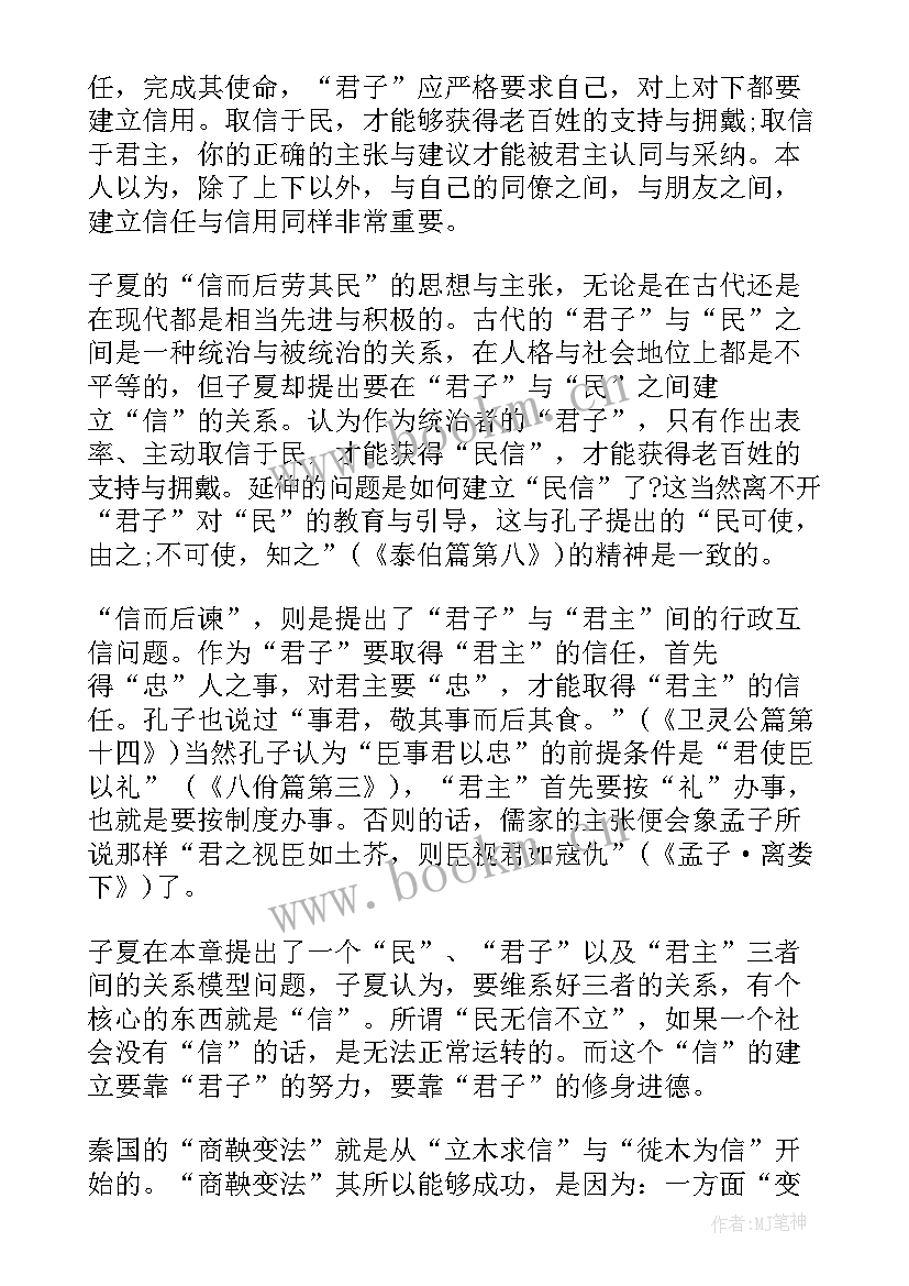 最新论语读后感(优质7篇)