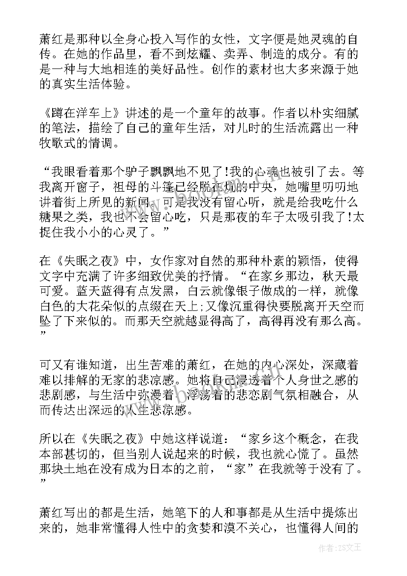 最新饿萧红读后感 萧红散文读后感(通用5篇)