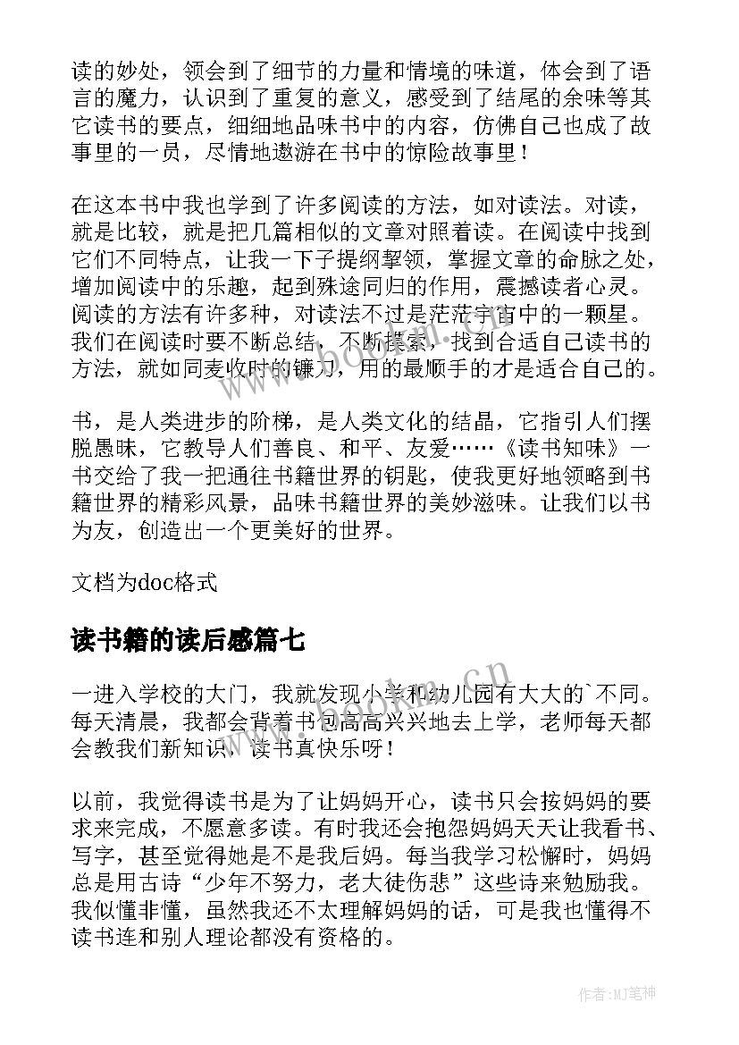 读书籍的读后感(优质10篇)