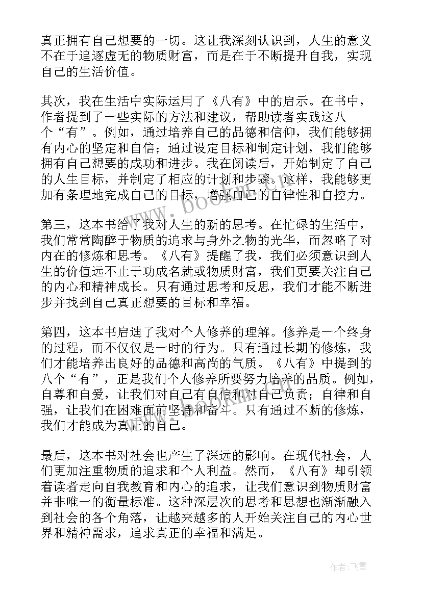 蒙田读后感 论语读后感读后感(实用6篇)