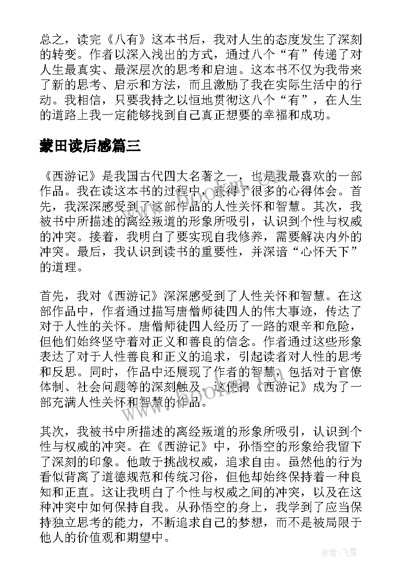 蒙田读后感 论语读后感读后感(实用6篇)