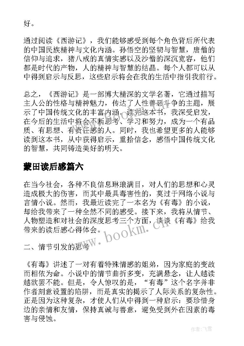 蒙田读后感 论语读后感读后感(实用6篇)