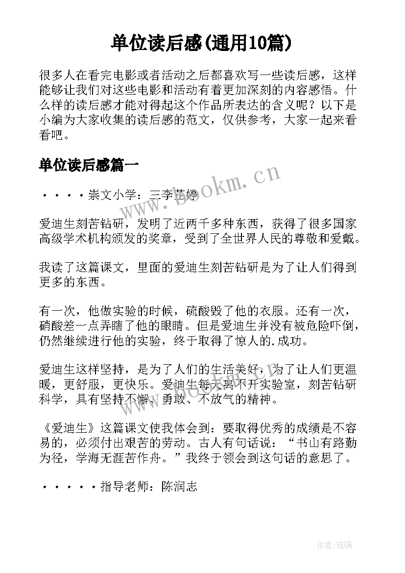 单位读后感(通用10篇)