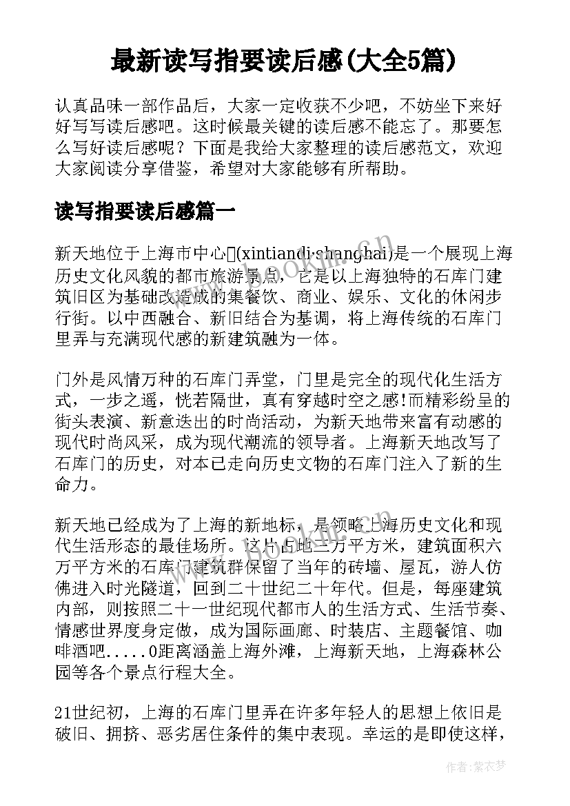 最新读写指要读后感(大全5篇)