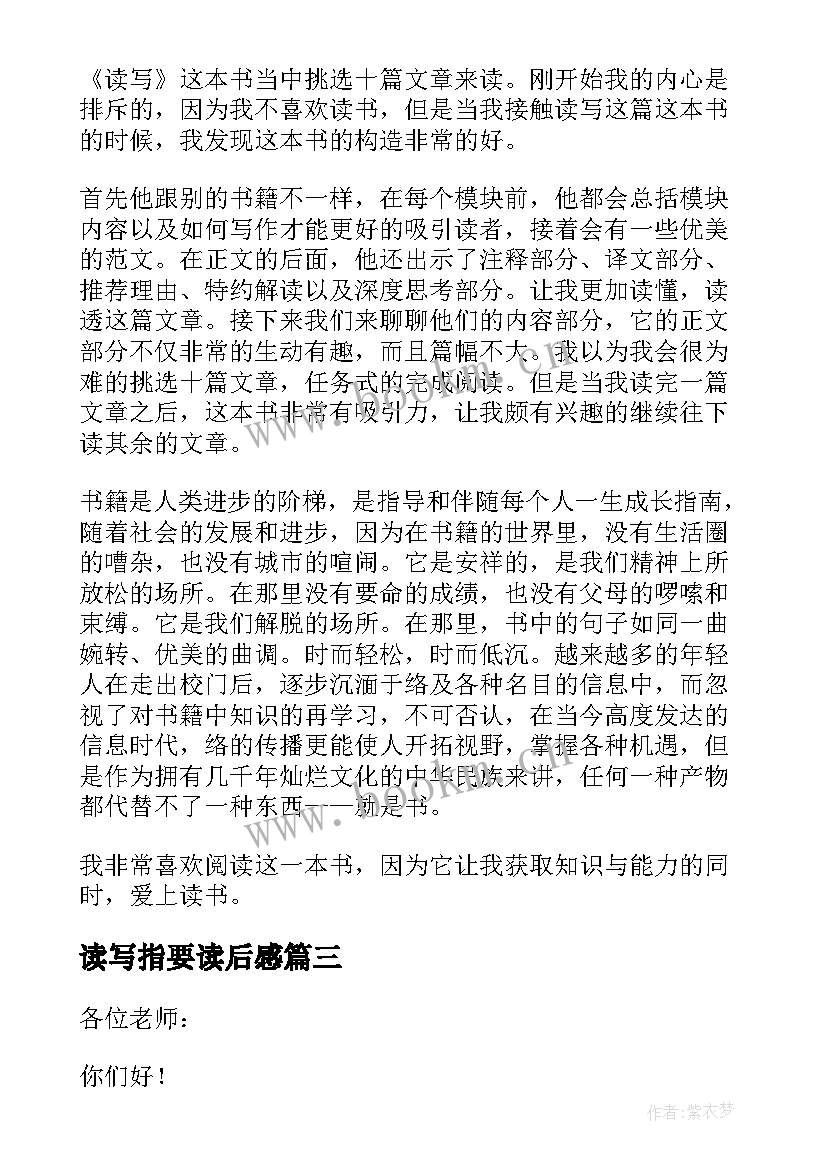 最新读写指要读后感(大全5篇)