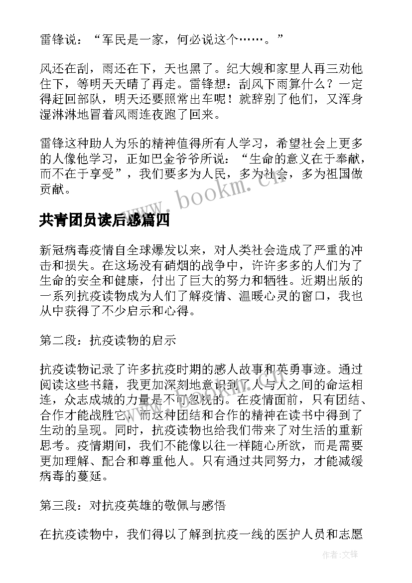 共青团员读后感 抗疫读后感和心得体会(优质5篇)