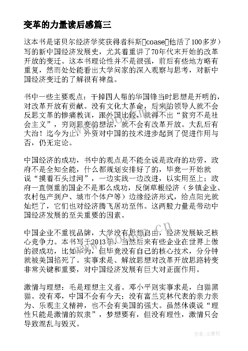 变革的力量读后感(优秀5篇)