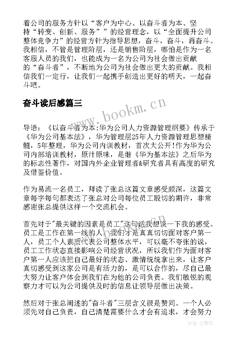 奋斗读后感(汇总8篇)