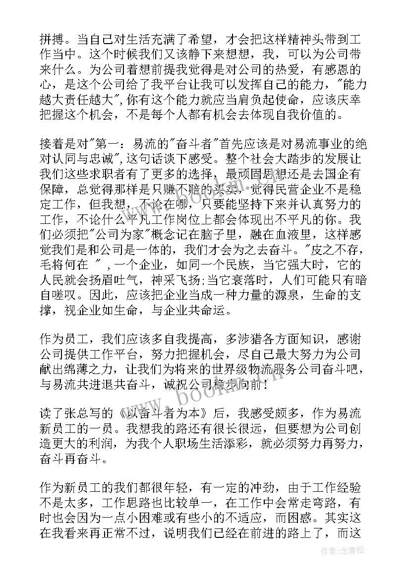 奋斗读后感(汇总8篇)