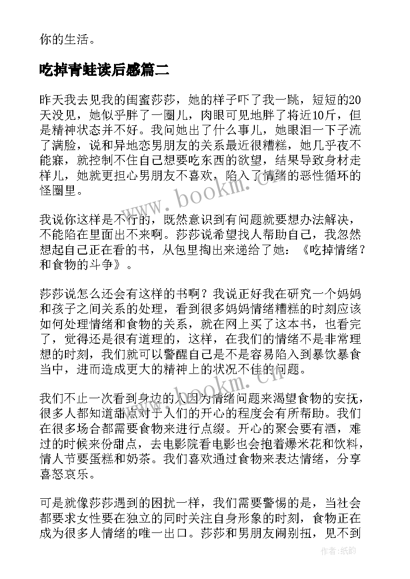 吃掉青蛙读后感 吃掉情绪读后感(精选5篇)