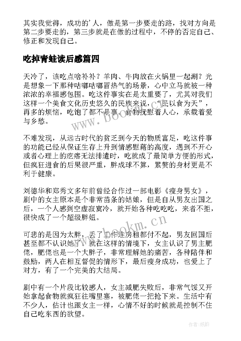 吃掉青蛙读后感 吃掉情绪读后感(精选5篇)