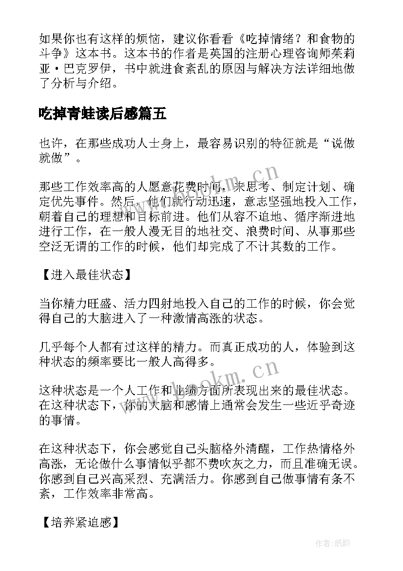 吃掉青蛙读后感 吃掉情绪读后感(精选5篇)