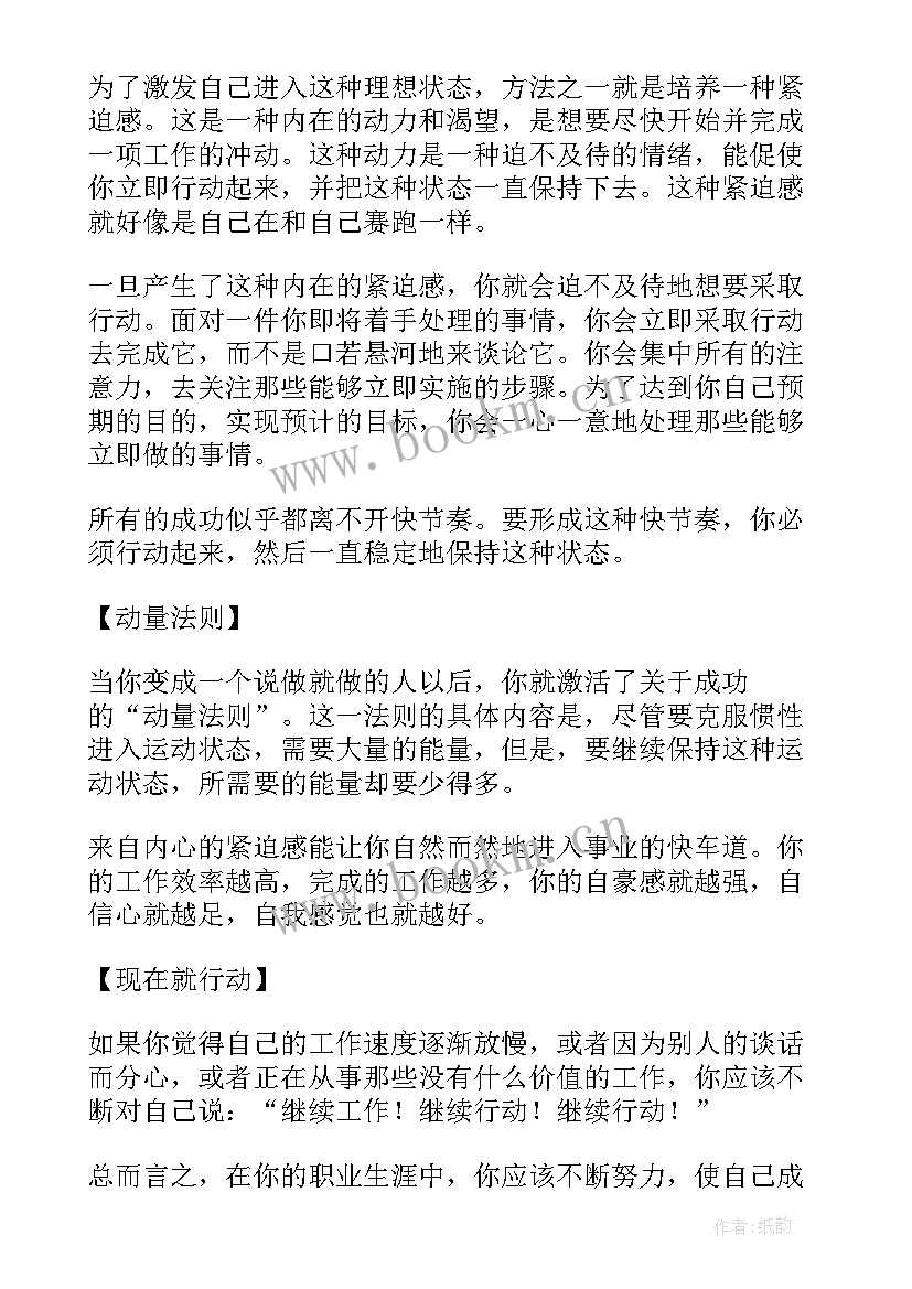 吃掉青蛙读后感 吃掉情绪读后感(精选5篇)