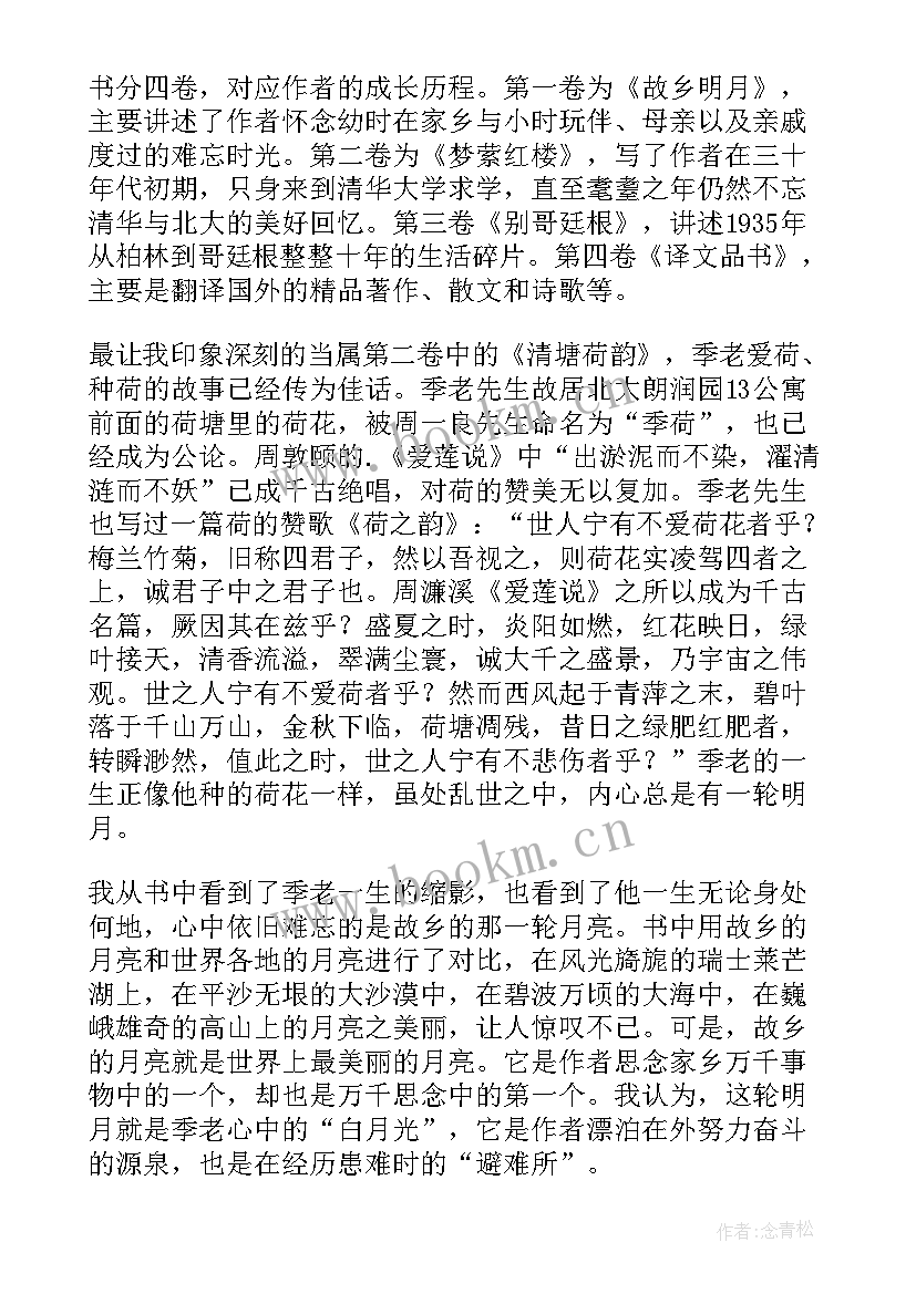 最新故乡鲁迅读后感(大全10篇)