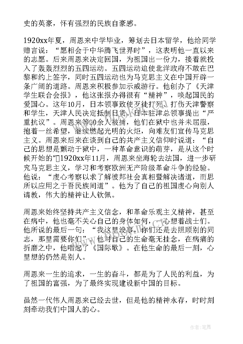 伟人读后感 伟人传记的读后感(优质5篇)