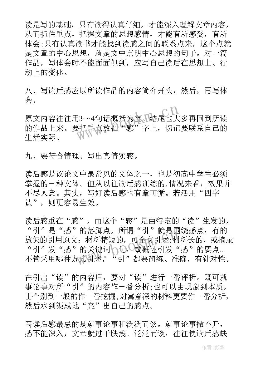 最新庆祝国庆读后感(模板8篇)