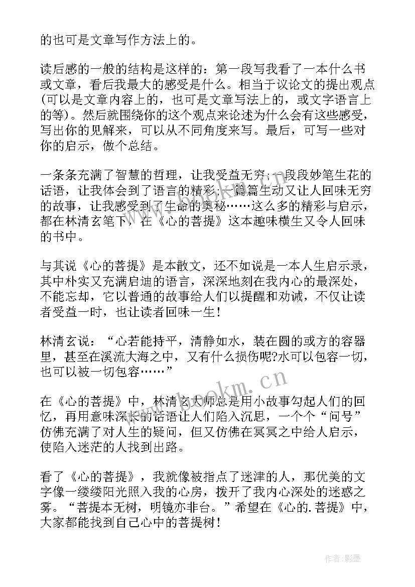 最新庆祝国庆读后感(模板8篇)