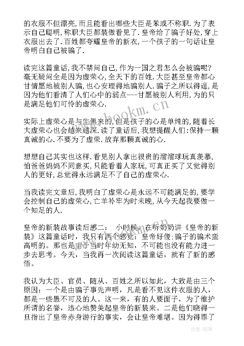 安徒生童话丑小鸭的读后感 心得体会篇读后感(优质6篇)