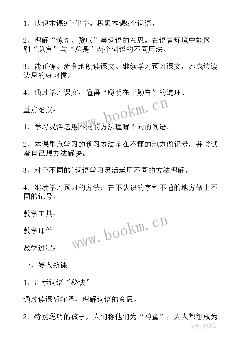 神童的读后感 神童的秘诀读后感(通用5篇)