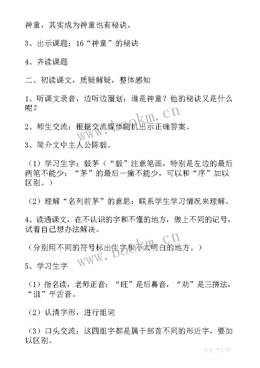 神童的读后感 神童的秘诀读后感(通用5篇)