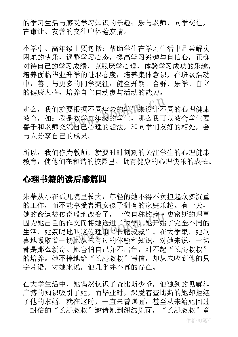 2023年心理书籍的读后感 心理书籍读后感(精选5篇)