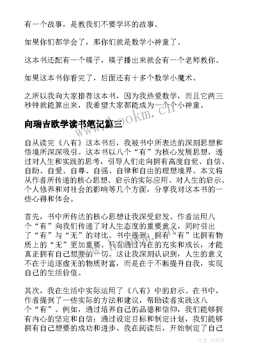 向瑞吉欧学读书笔记(大全6篇)