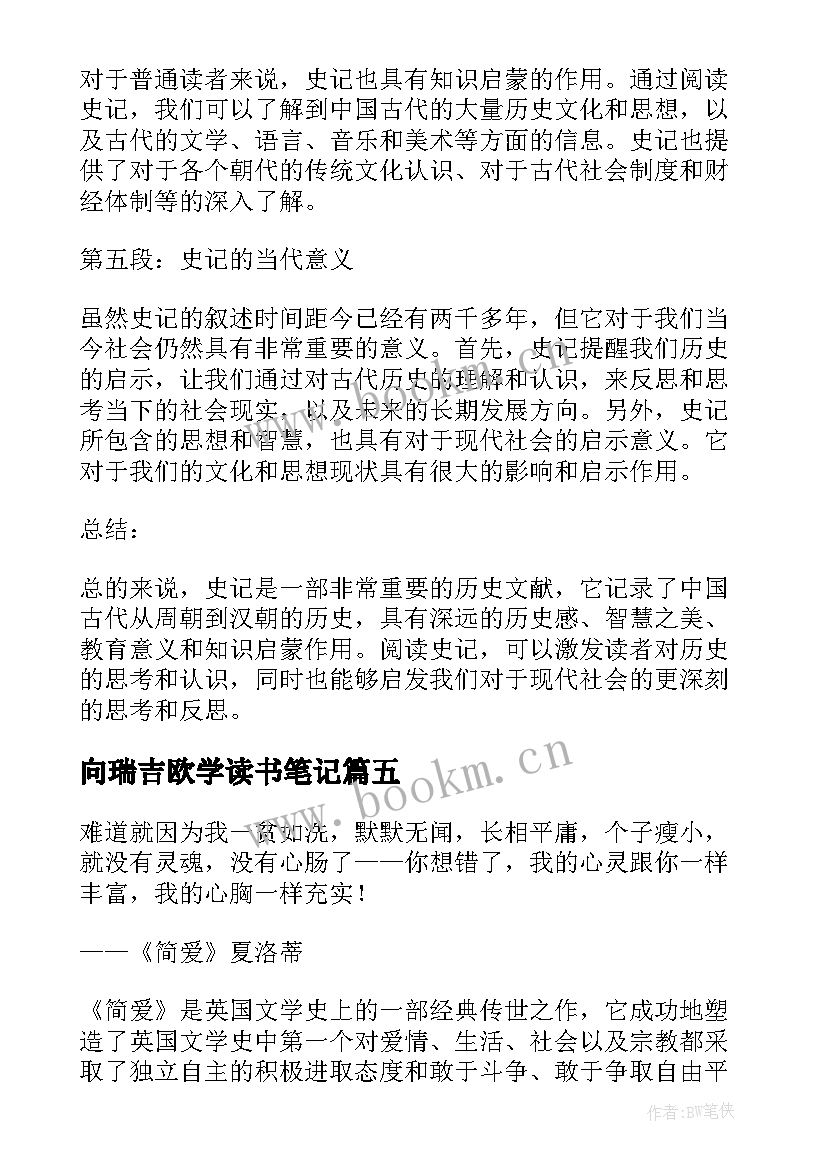 向瑞吉欧学读书笔记(大全6篇)