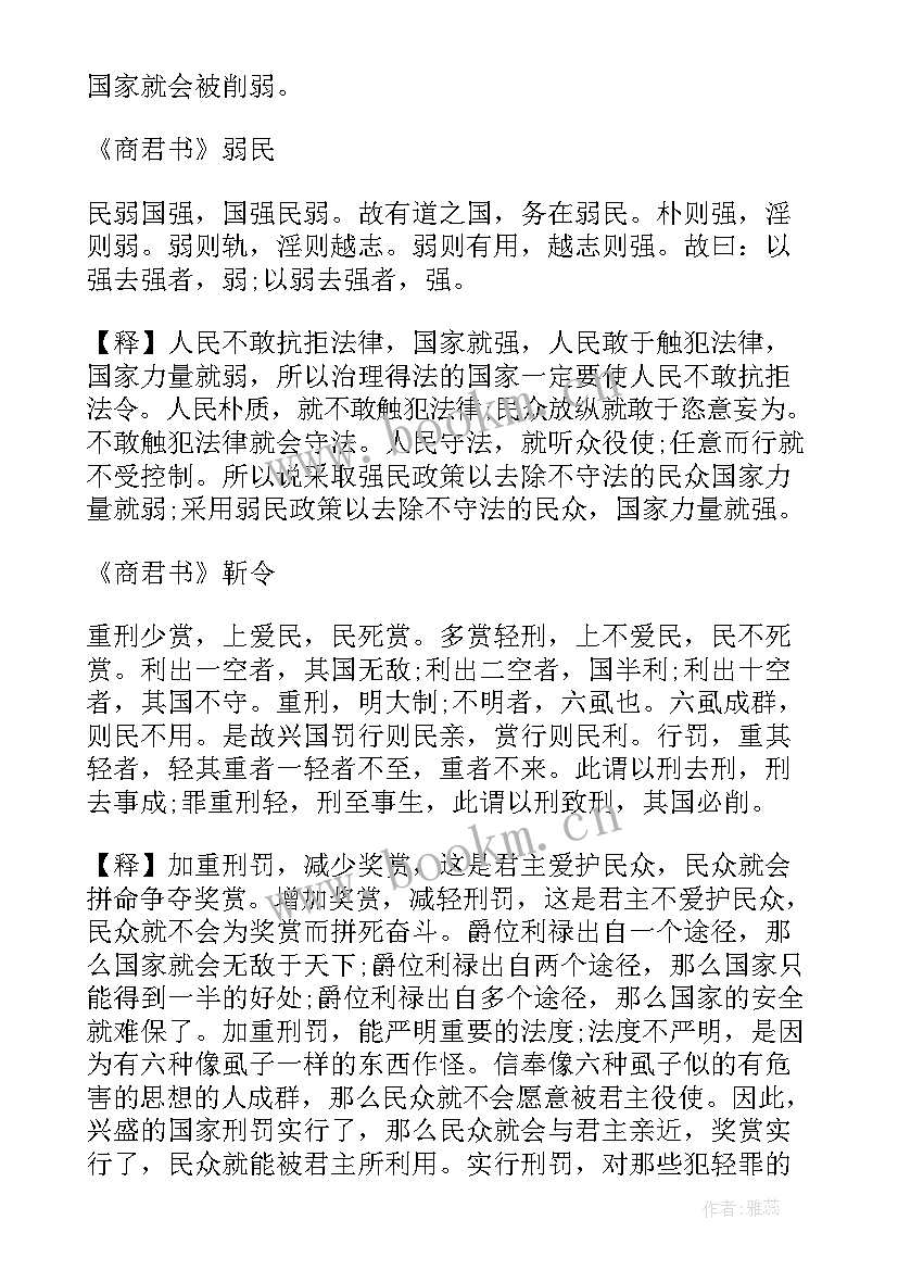 2023年商君者名鞅翻译 商君书读后感(优质5篇)