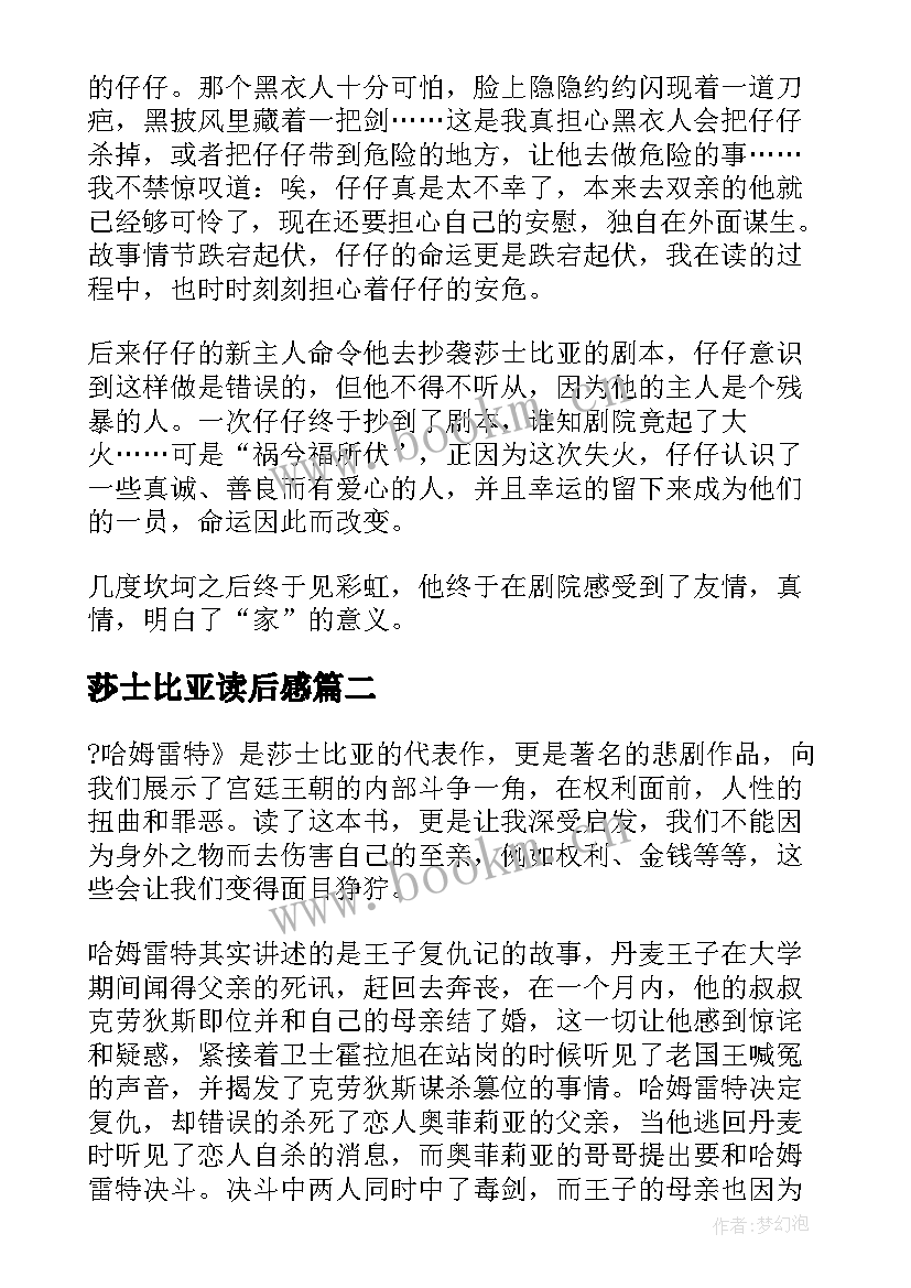 2023年莎士比亚读后感(模板9篇)