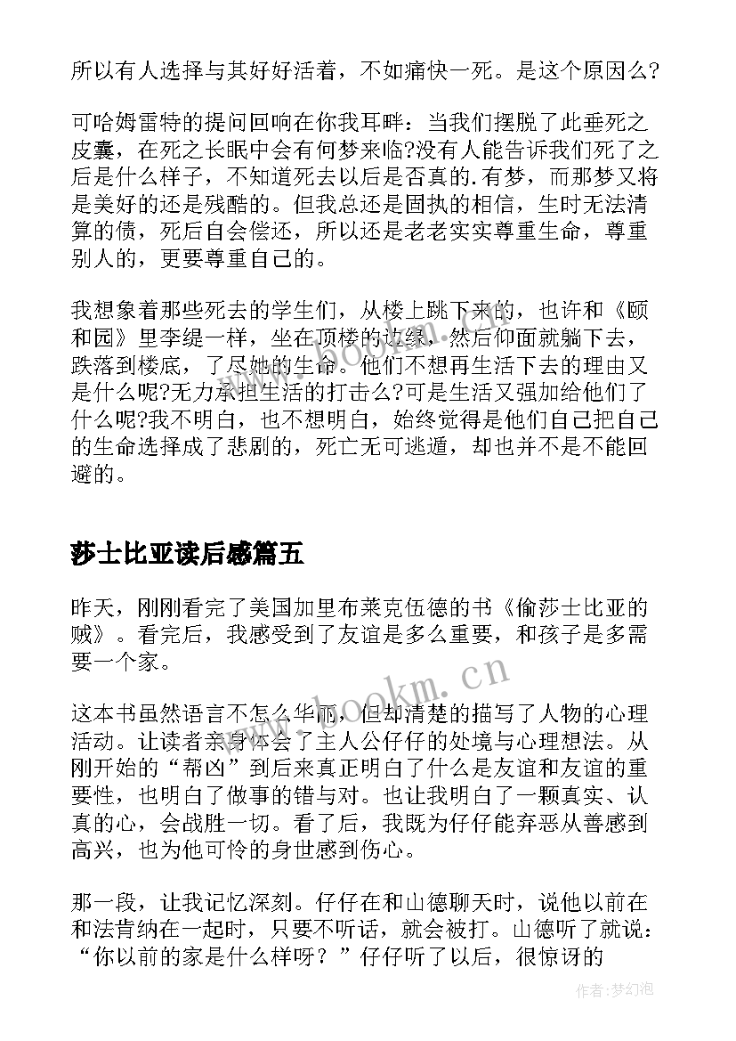 2023年莎士比亚读后感(模板9篇)