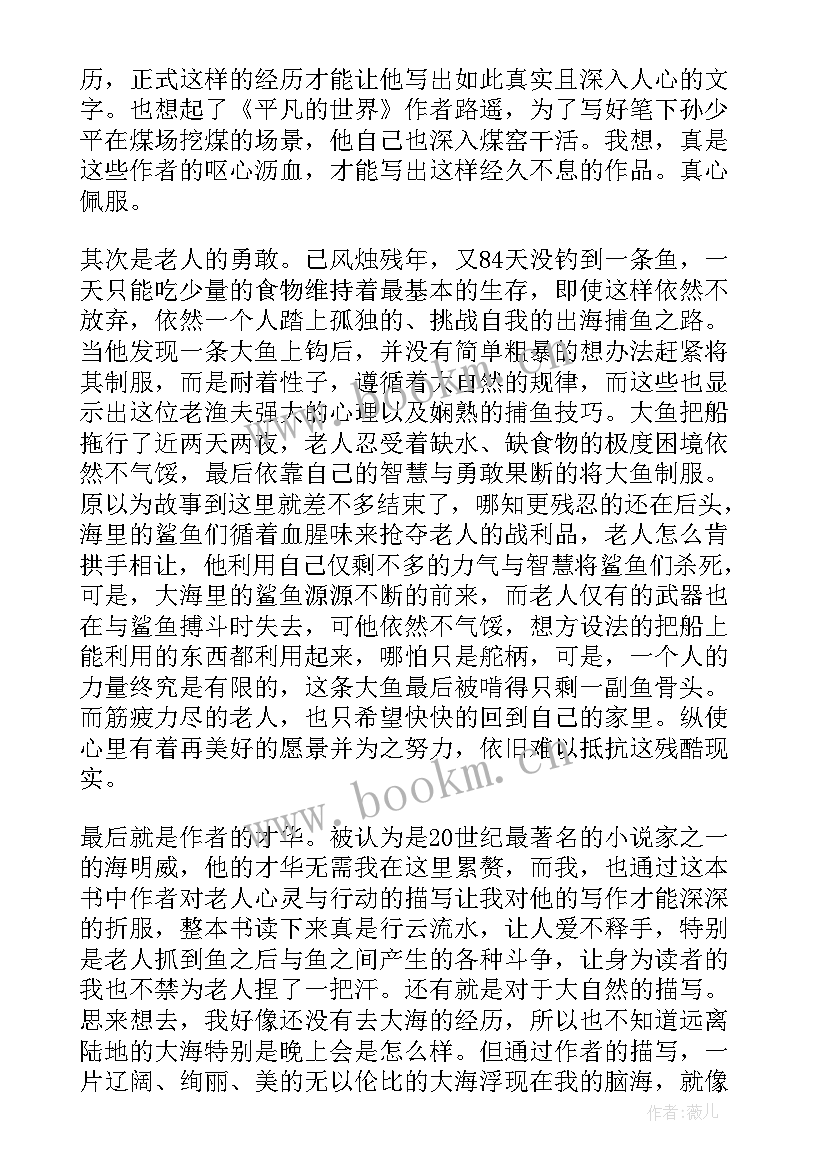 最新巜老人与海 老人与海读后感(优秀9篇)